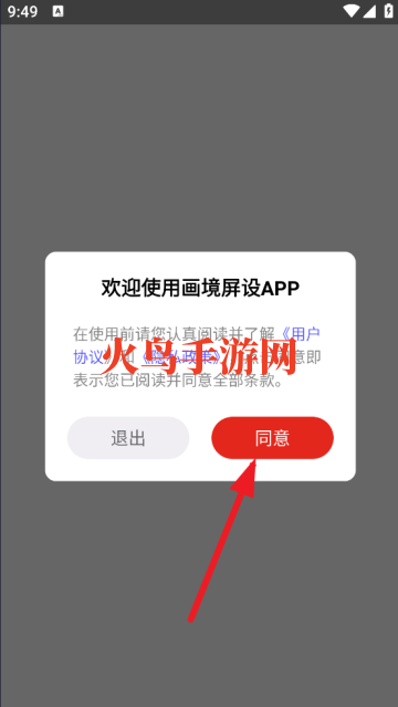 画境屏设软件 画境屏设软件