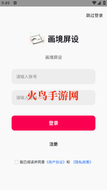 画境屏设软件 画境屏设软件