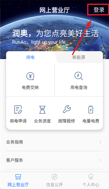 润奥供电app最新版本免费下载 润奥供电app最新版本免费下载