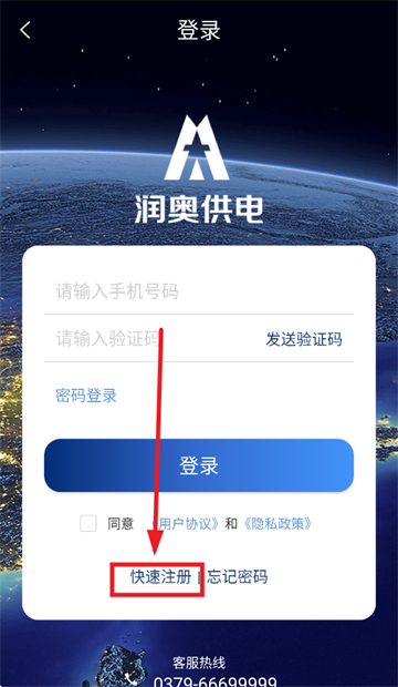 润奥供电app最新版本免费下载 润奥供电app最新版本免费下载