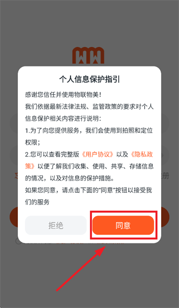 物联物美APP下载 物联物美APP下载