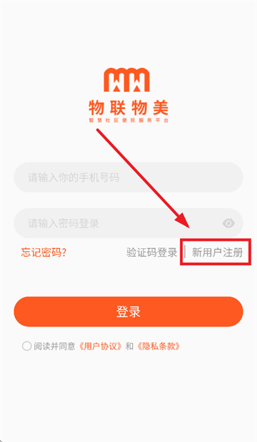 物联物美APP下载 物联物美APP下载