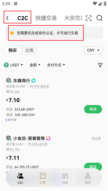 欧意c2c是什么意思 c2c交易必须实名认证吗 欧意c2c是什么意思 c2c交易必须实名认证吗