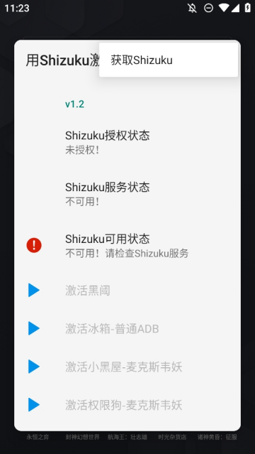 Activate with Shizuku(Shizuku)
