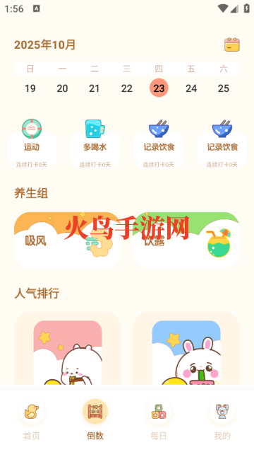 plancoach׿app