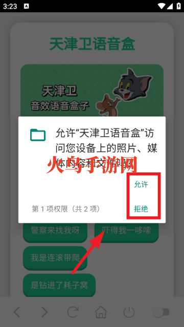 天津卫语音盒app 天津卫语音盒app