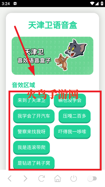 天津卫语音盒app 天津卫语音盒app