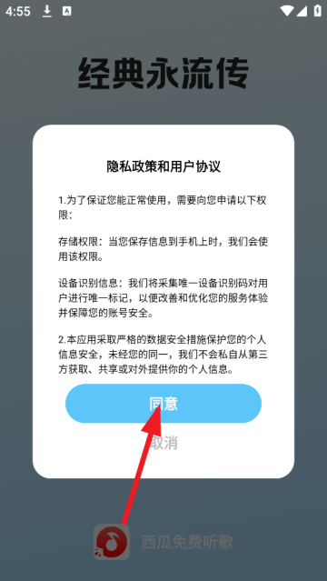 西瓜免费听歌app 西瓜免费听歌app