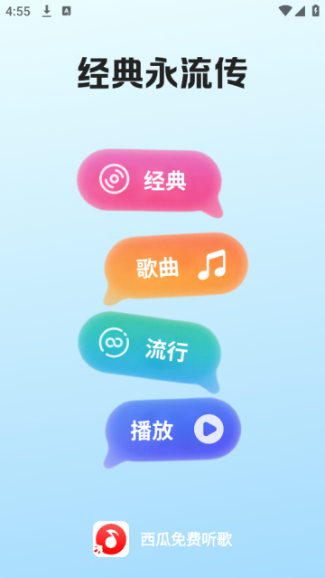 西瓜免费听歌app 西瓜免费听歌app