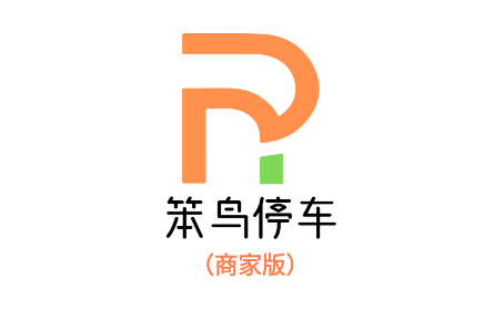 笨鸟停车商家版app 笨鸟停车商家版app