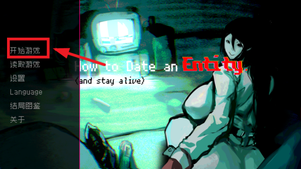 ʵԼֻ(How to Date an Entity and Stay Alive)