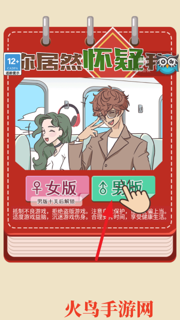 你居然怀疑我游戏 你居然怀疑我游戏