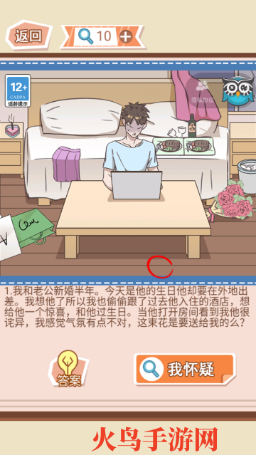 你居然怀疑我游戏 你居然怀疑我游戏