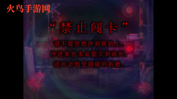 翌日灵刻的铁道路口手机版 翌日灵刻的铁道路口手机版