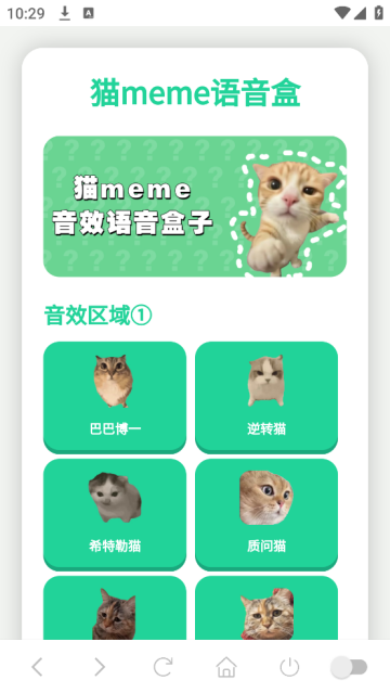 猫meme语音盒app 猫meme语音盒app