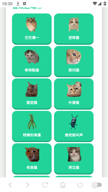 猫meme语音盒app 猫meme语音盒app