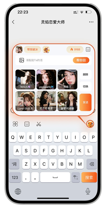 灵焰恋爱大师app 灵焰恋爱大师app
