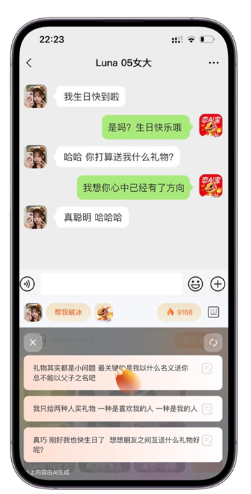 灵焰恋爱大师app 灵焰恋爱大师app