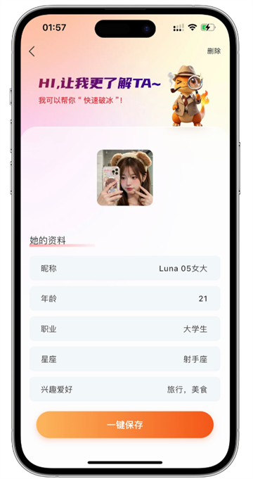 灵焰恋爱大师app 灵焰恋爱大师app