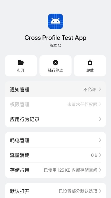 Cross Profile Test App 13.apk Cross Profile Test App 13.apk