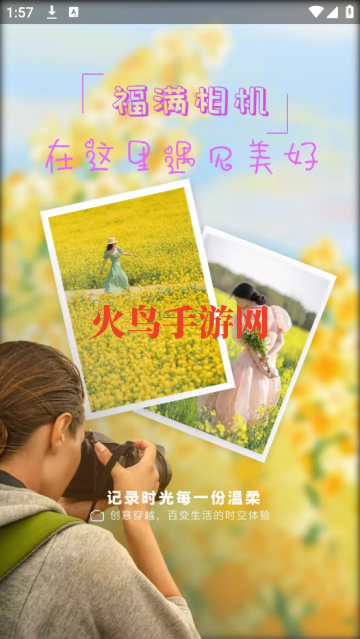 福满相机app最新版本 福满相机app最新版本