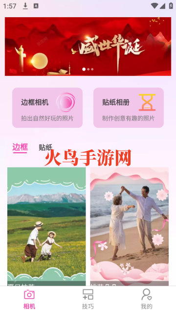 福满相机app最新版本 福满相机app最新版本