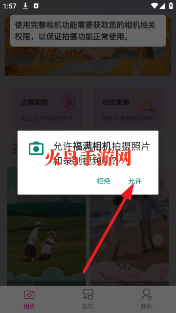 福满相机app最新版本 福满相机app最新版本