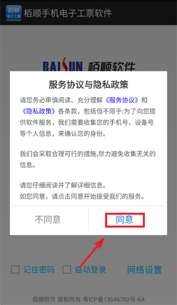 栢顺手机电子工票软件app最新版本 栢顺手机电子工票软件app最新版本