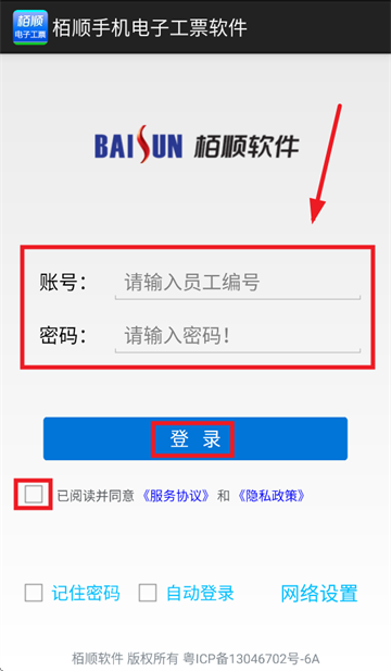 栢顺手机电子工票软件app最新版本 栢顺手机电子工票软件app最新版本