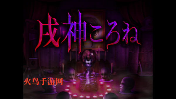 翌日邪神沁音游戏 翌日邪神沁音游戏