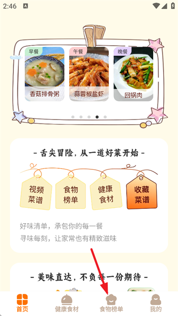 食味巷App下载 食味巷App下载