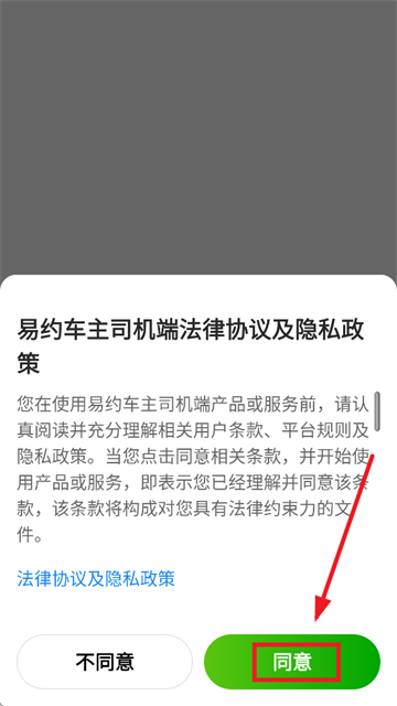 易约车主司机端下载安装 易约车主司机端下载安装