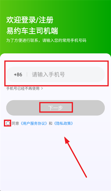 易约车主司机端下载安装 易约车主司机端下载安装
