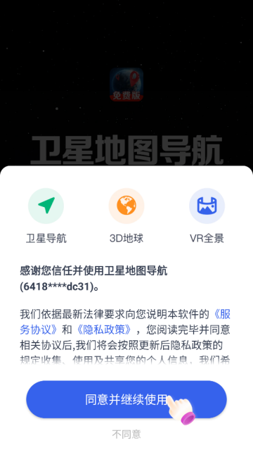 卫星地图导航免费版 卫星地图导航免费版