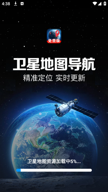 卫星地图导航免费版 卫星地图导航免费版
