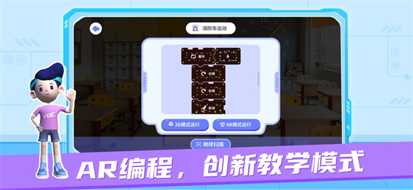猿编程ar学生端APP下载最新版本 猿编程ar学生端APP下载最新版本