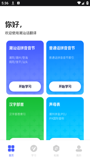 潮汕话翻译app 潮汕话翻译app