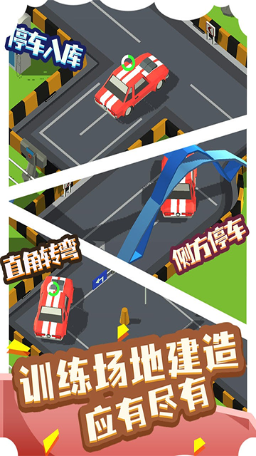 我要开驾校手游 我要开驾校手游