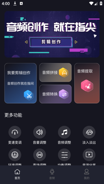 音频快剪影软件 音频快剪影软件