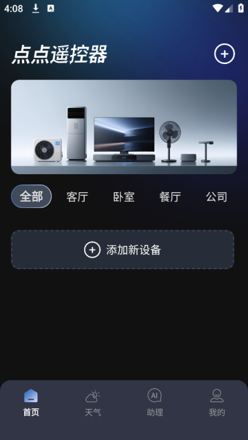 点点遥控器app 点点遥控器app