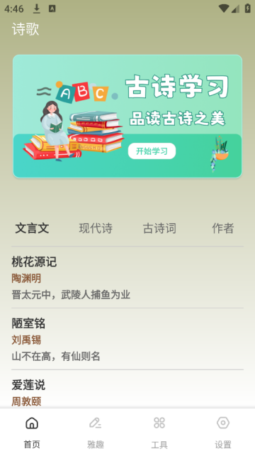 龙凤诗词app 龙凤诗词app
