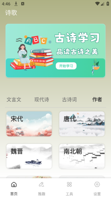 龙凤诗词app 龙凤诗词app