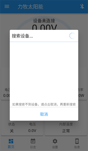 力牧太阳能软件安卓下载 力牧太阳能软件安卓下载