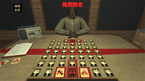 纵火犯生死卡牌游戏 纵火犯生死卡牌游戏