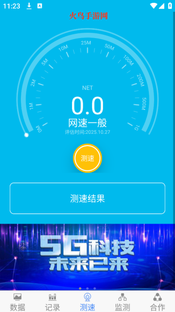 网速测试专家APP 网速测试专家APP