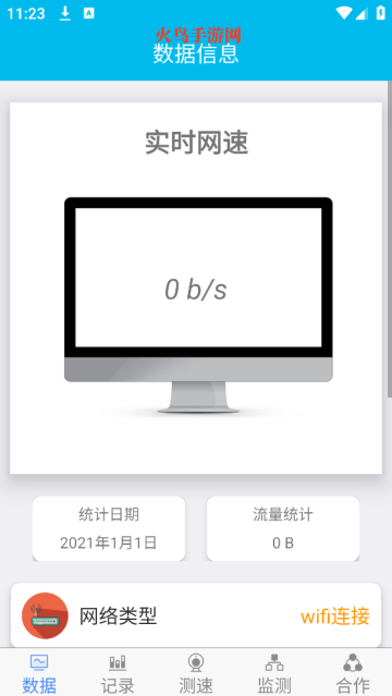网速测试专家APP 网速测试专家APP