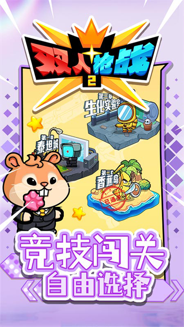 双人枪战2游戏 双人枪战2游戏