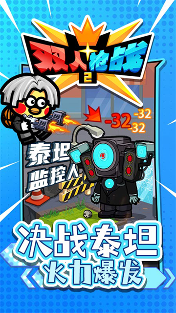 双人枪战2游戏 双人枪战2游戏