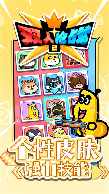 双人枪战2游戏 双人枪战2游戏