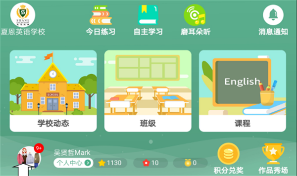 夏恩英语app下载 夏恩英语app下载